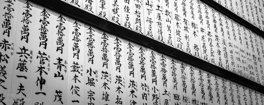 Kanji wall